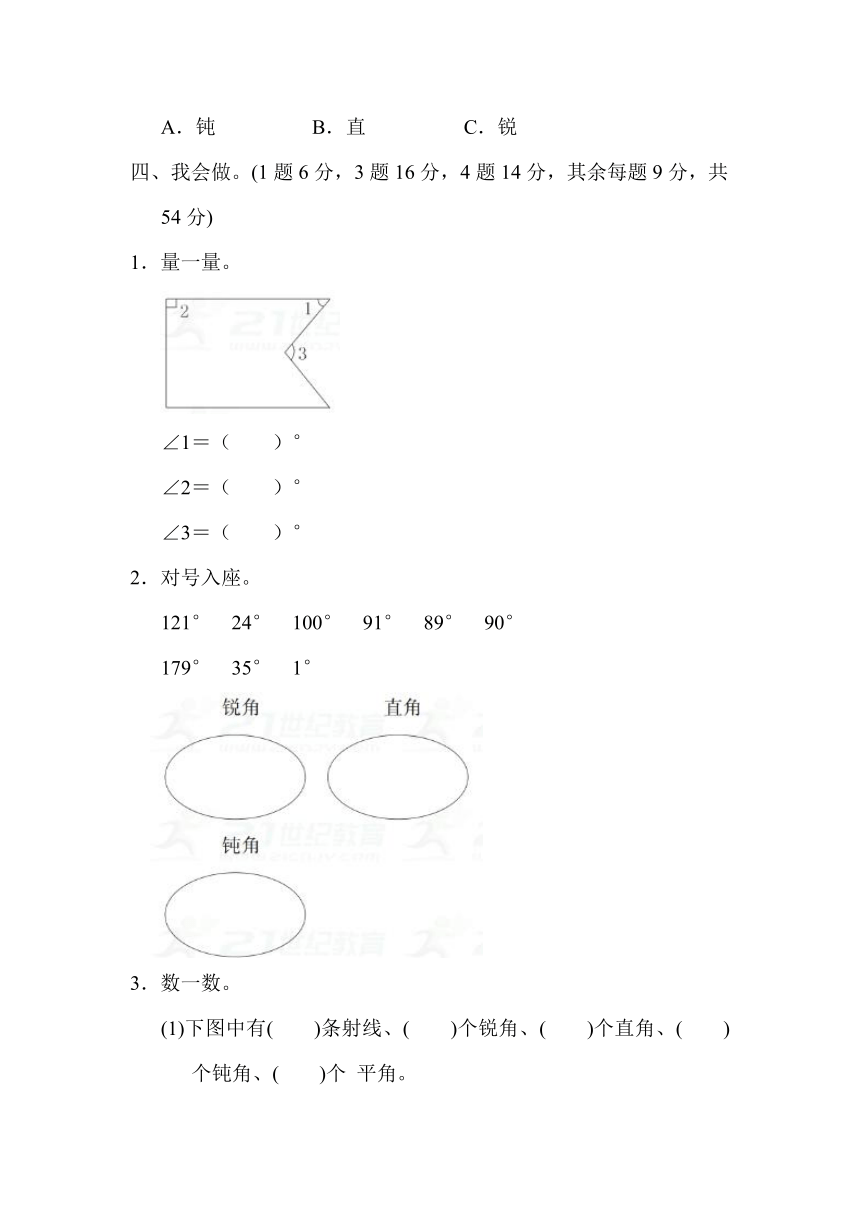 数学四年级上青岛版六三制二线和角 过关测试卷（含答案）