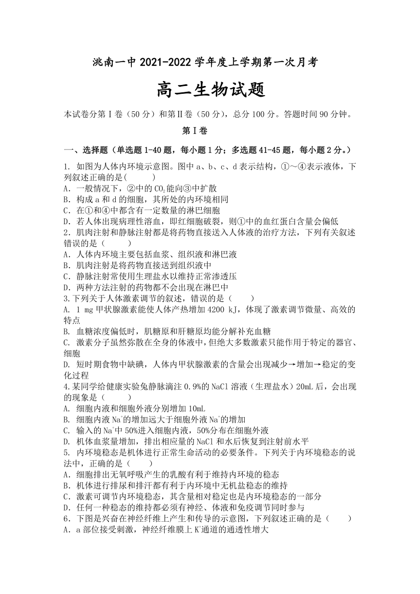 吉林省洮南市第一重點高中2021-2022學年高二上學期第一次月考生物