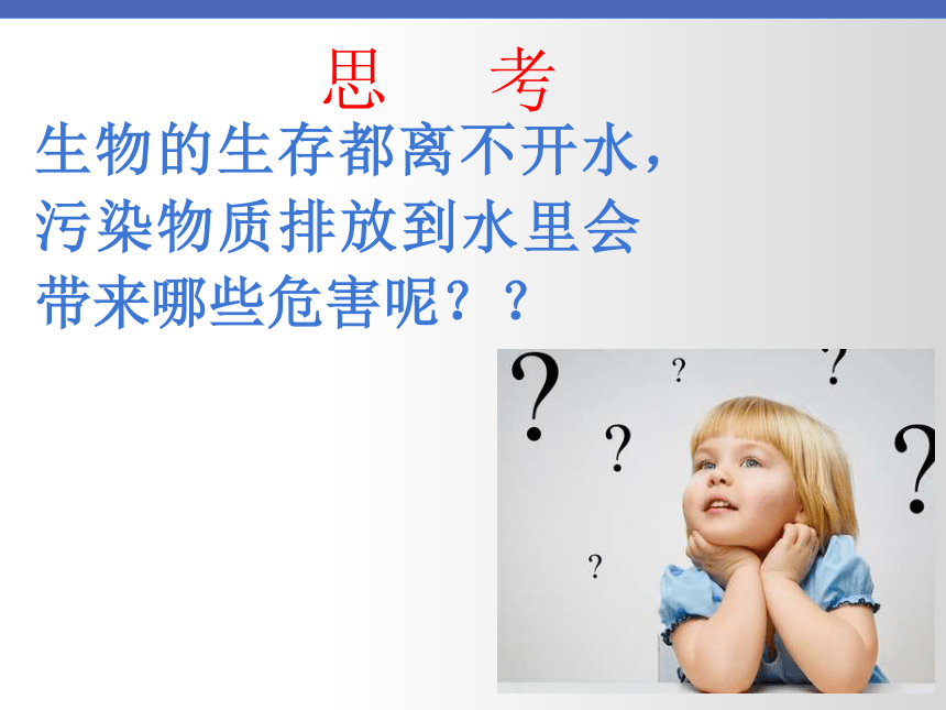 清洁剂的“威力”  课件