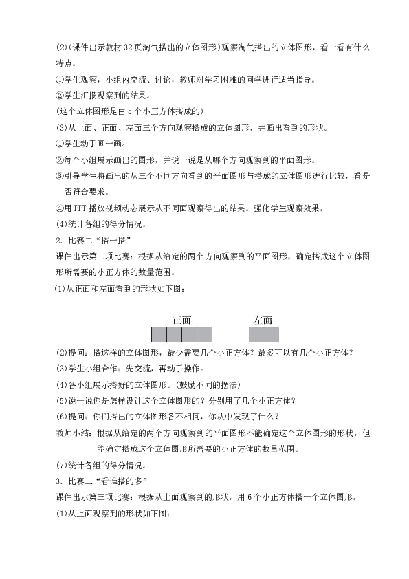 六年级上册数学教案 -3.1 搭积木比赛北师大版