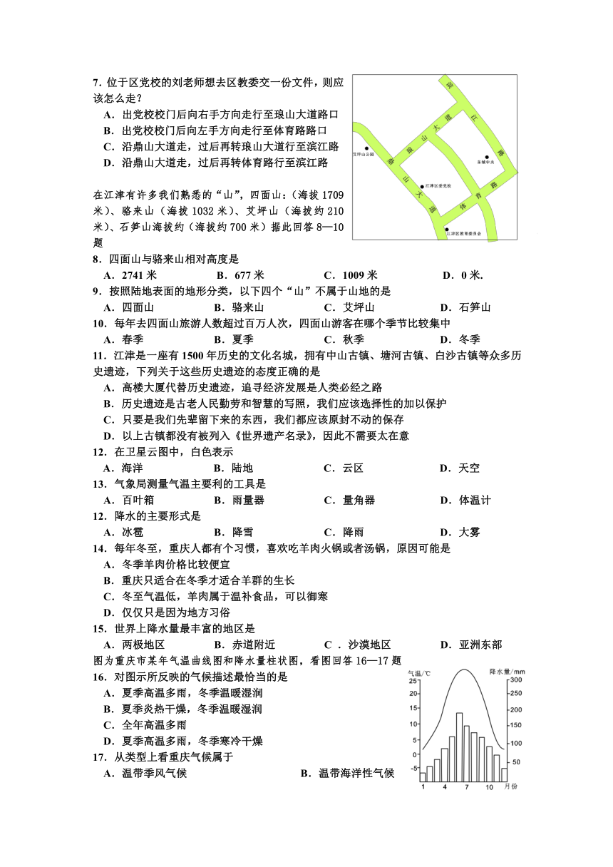 2016-2017学年人教版七年级上学期期末考试地理试题(无答案）