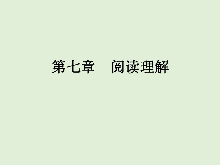 2018小学英语小升初复习专题  第七章-阅读理解 课件