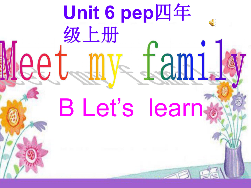 Unit 6 Meet my family! PB Let’s learn课件