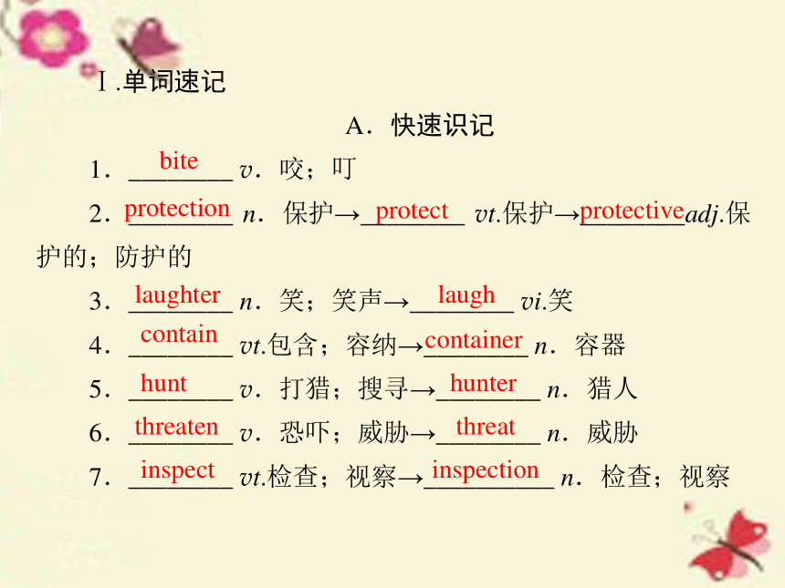 【走向高考】2017年高考英语一轮复习 第一部分 基础知识聚焦 Unit 4 Wildlife protection课件 新人教版必修2