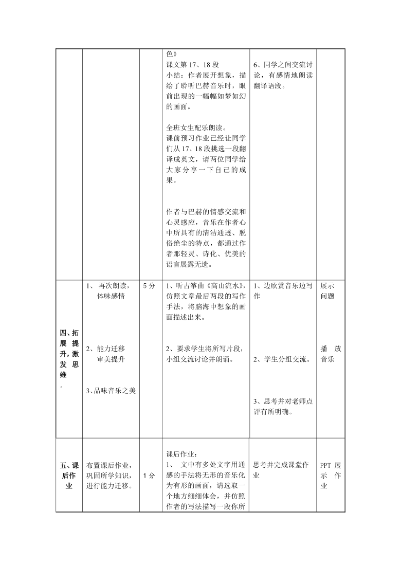 华东师大版语文高一下学期《小溪巴赫》教案