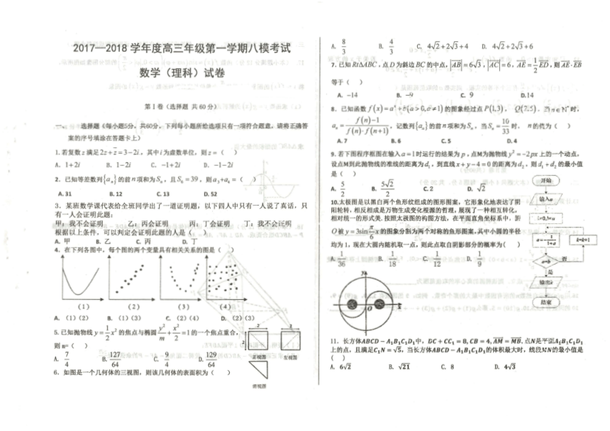 河北省衡水中学2018届高三上学期八模考试数学（理）试题（PDF版，含答案）