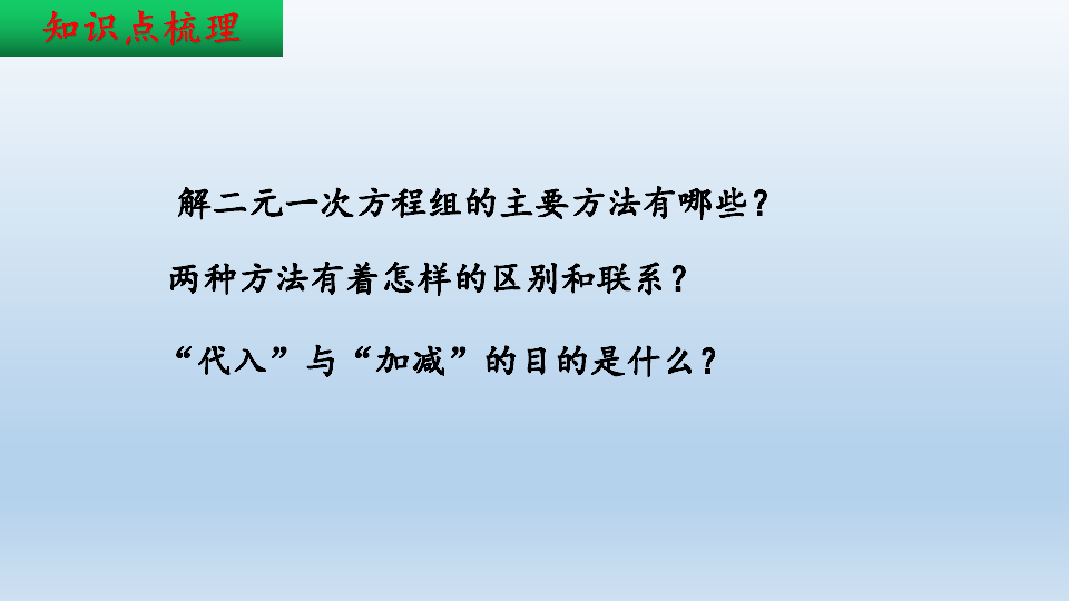 人教版数学七年级下册期末复习：方程与不等式  课件（共44张PPT）