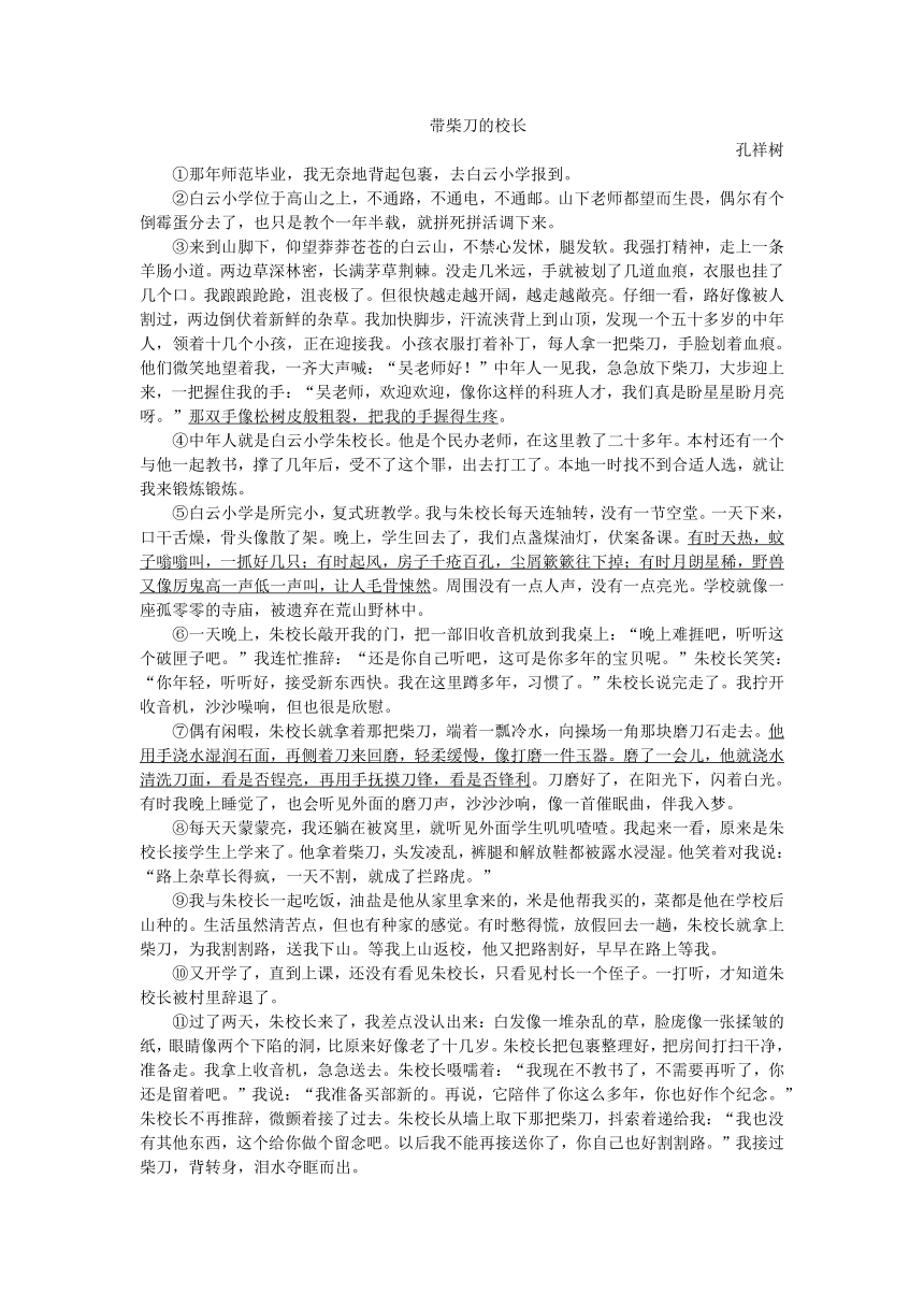 浙江省湖州十一中2012-2013学年八年级下学期期中考试语文试题