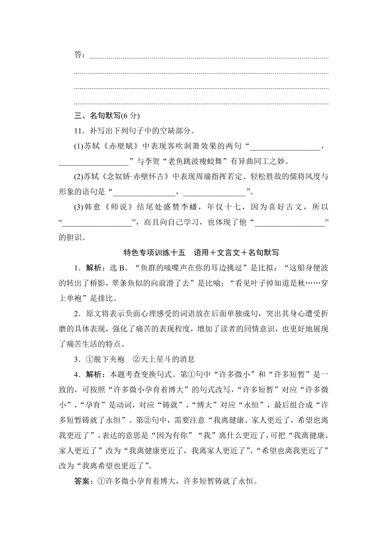 （新高考题型）15 特色专项训练十五　语用＋文言文＋名句默写 含答案——2021届高考语文冲刺复习含答案