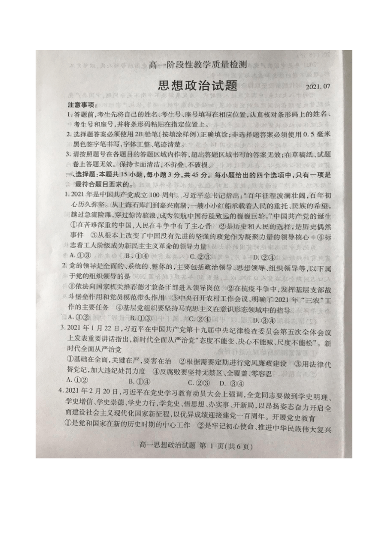 山东省临沂市平邑、沂水六县2020-2021学年高一下学期期末阶段性质量检测政治试题 图片版含答案