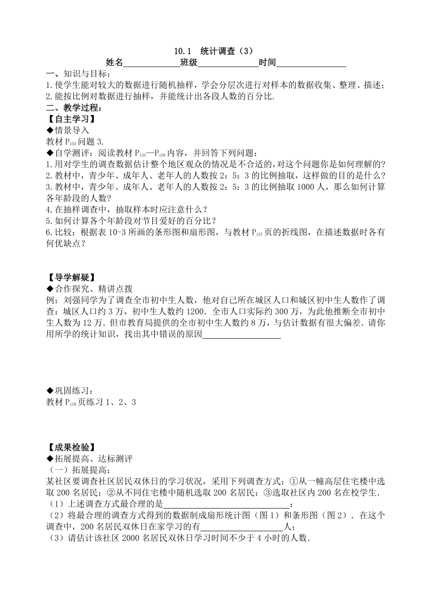 第十章数据的收集、整理与描述›导学案