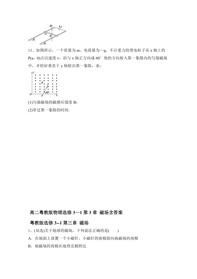 高二粤教版物理选修3—1第3章 磁场含答案