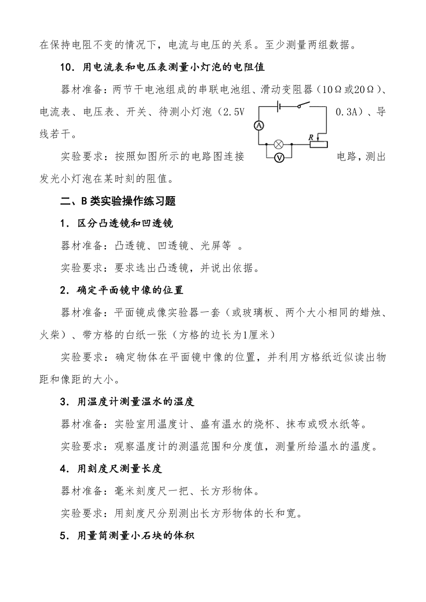 河南省2010年初中理化生实验操作考试练习题