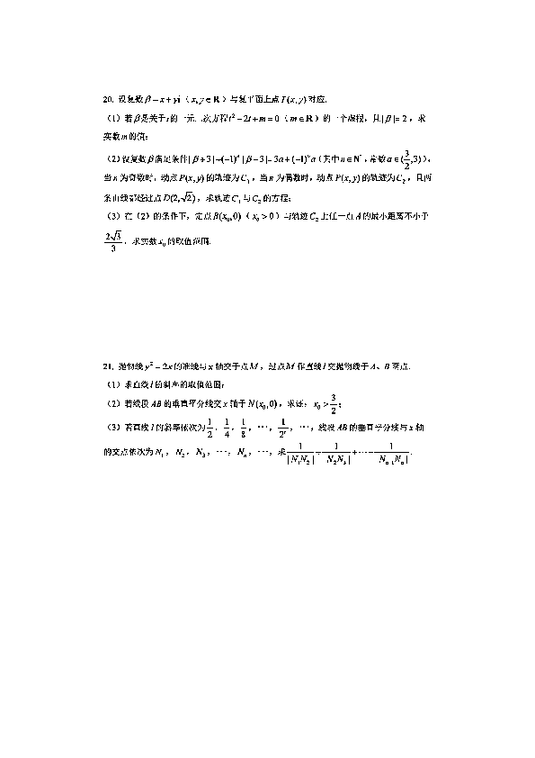 上海市七宝中学2019~2020学年第二学期3月高二月考数学试卷及答案（PDF版含简答案）