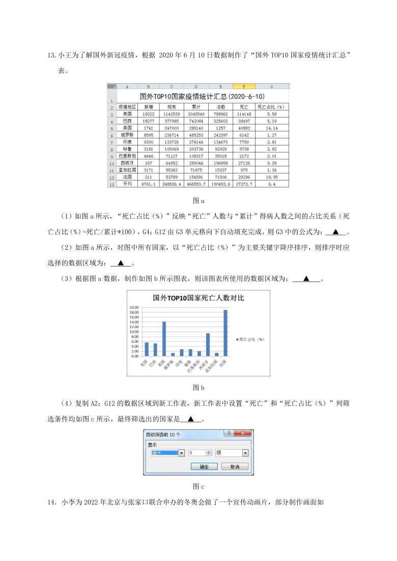 浙江省绍兴市柯桥区2019-2020学年高一下学期期末教学质量检测技术试题（信息技术+通用技术  Word版含答案）