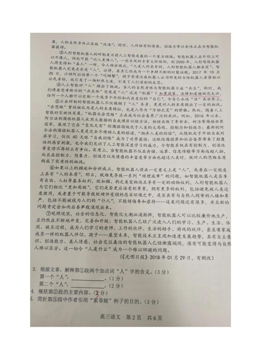 上海市松江区2018届高三下学期质量监控（二模）语文试题（图片版，含答案）