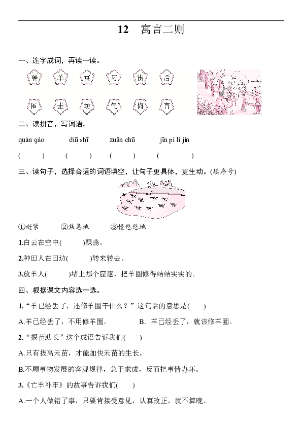 12　寓言二则 一课一练（word版含答案）