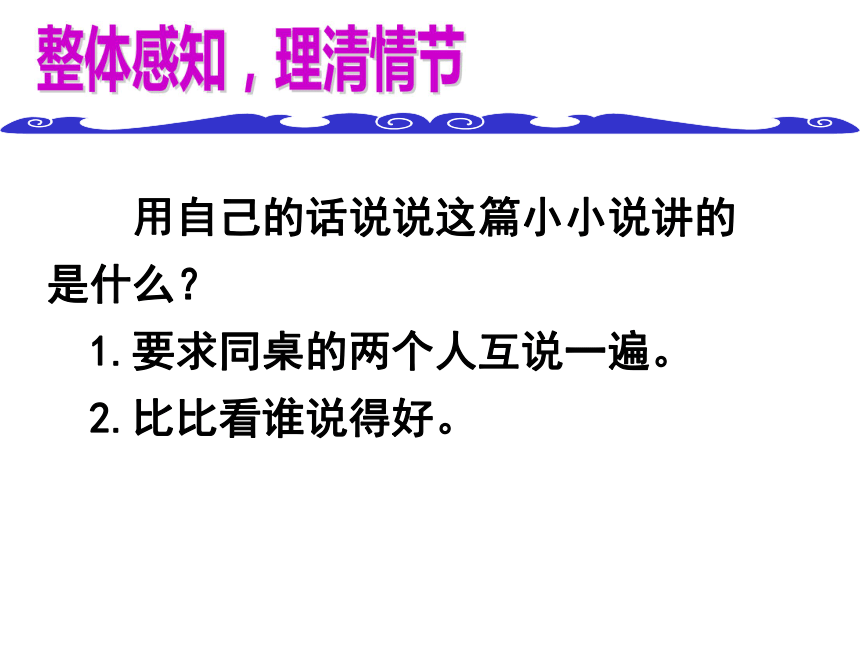 语文六年级下语文S版19《船长》课件