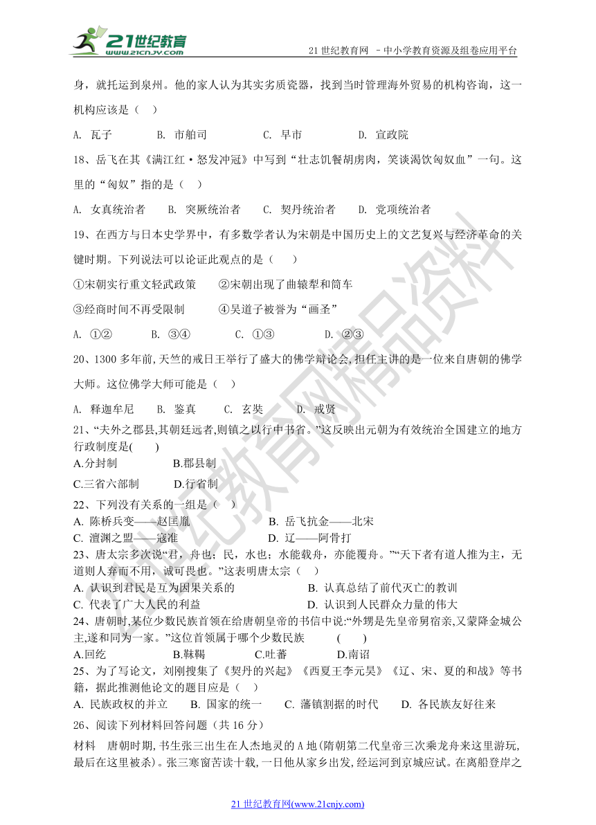 部编版历史七年级下学期期中检测题（含答案）