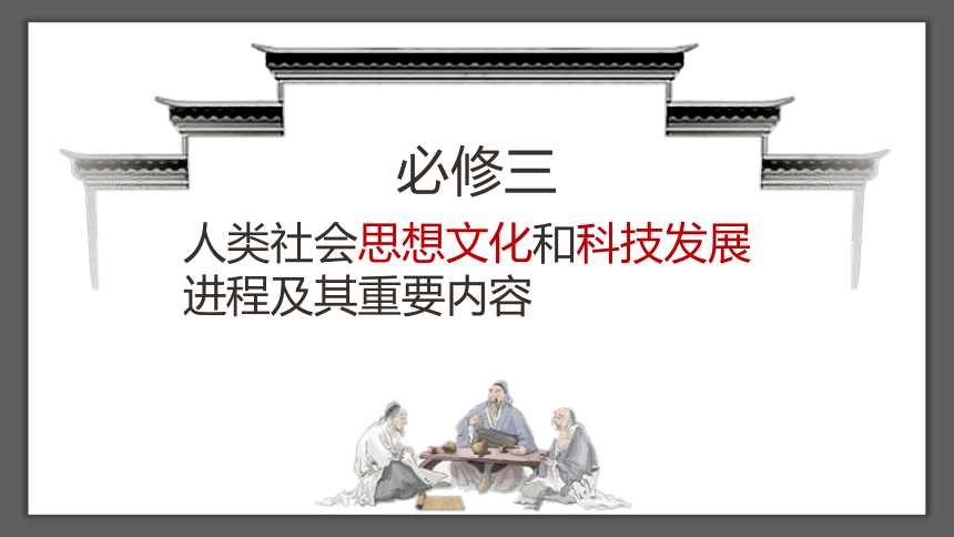 人教版历史必修三第1课“百家争鸣”和儒家思想的形成课件（共22张PPT）