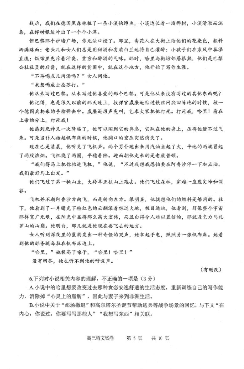 江苏省南通市通州区2021届高三第一次诊断测试语文试卷 PDF版含答案