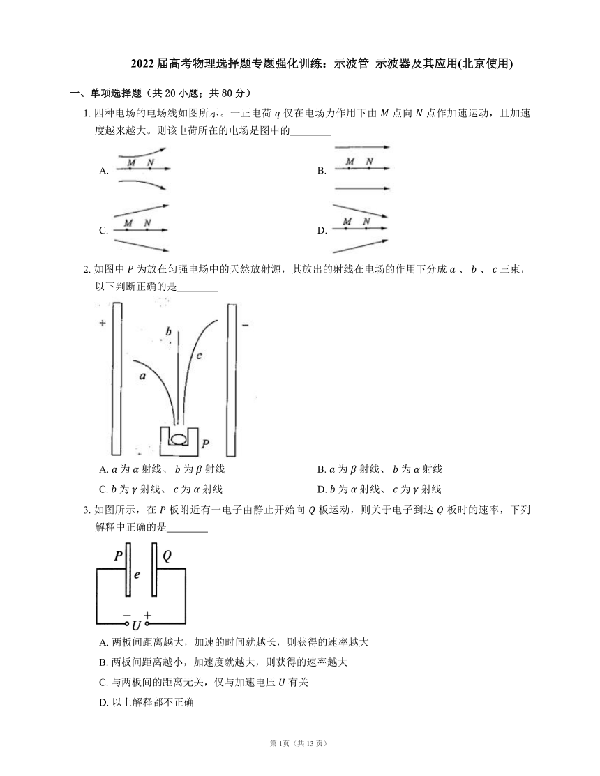 2022届高考物理选择题专题强化训练：示波管  示波器及其应用(北京使用word版含答案)