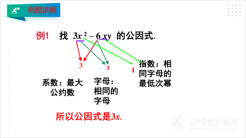 4.2.1 提公因式法（1）  课件（共26张PPT）