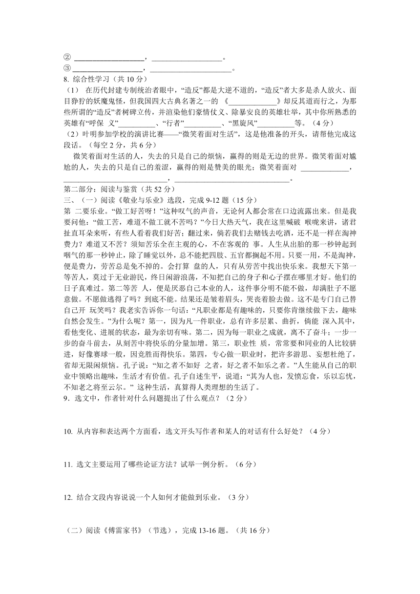 人教新课标初中语文九年级上册寒假专项训练10-2（含答案解析）