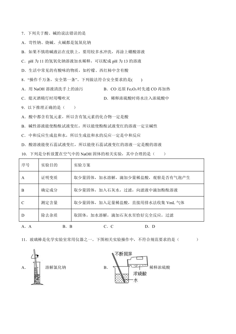 初中化学仁爱版九年级下册专题7初识酸、碱和盐单元2几种常见的酸和碱课时练习