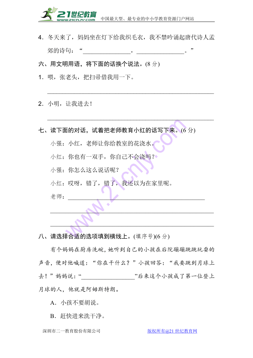 北师版小学语文三年级下册积累语言运用专项复习卷二  含答案