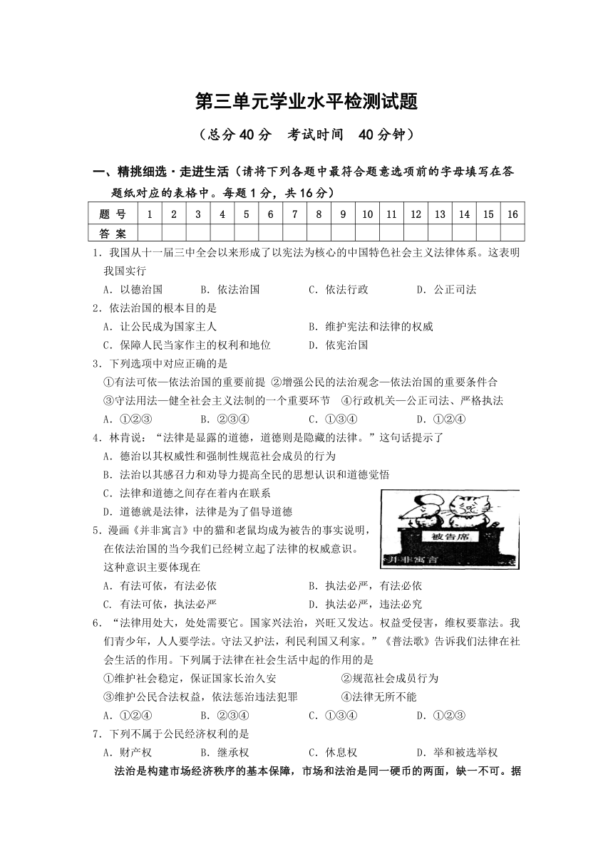 第三单元   崇尚法律›业水平检测试题 （无答案）