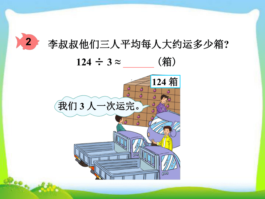 数学三年级下人教新课标2.3整理与复习 ( (共31张)