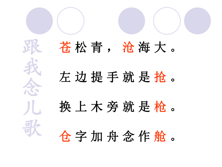二年级下_s版_识字一_形声结合识汉字   课件