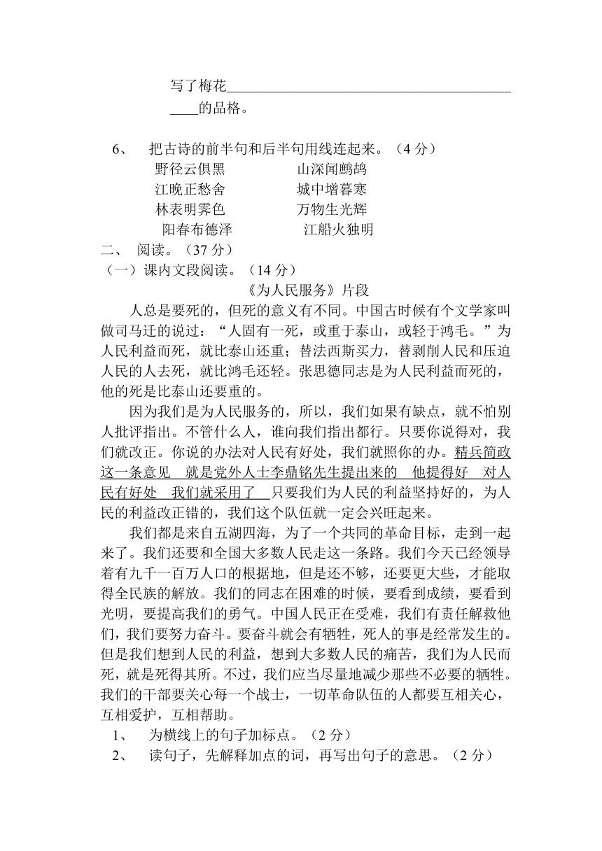 小学六年级语文毕业模拟试卷（人教版新课标）