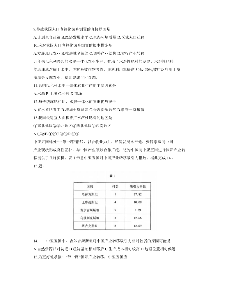 湖北省武汉市2021届高三3月质量检测地理试题 Word版含答案