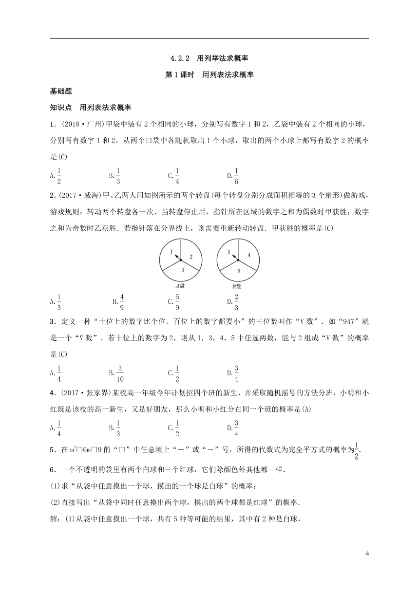 第四章4.2概率及其计算练习试卷