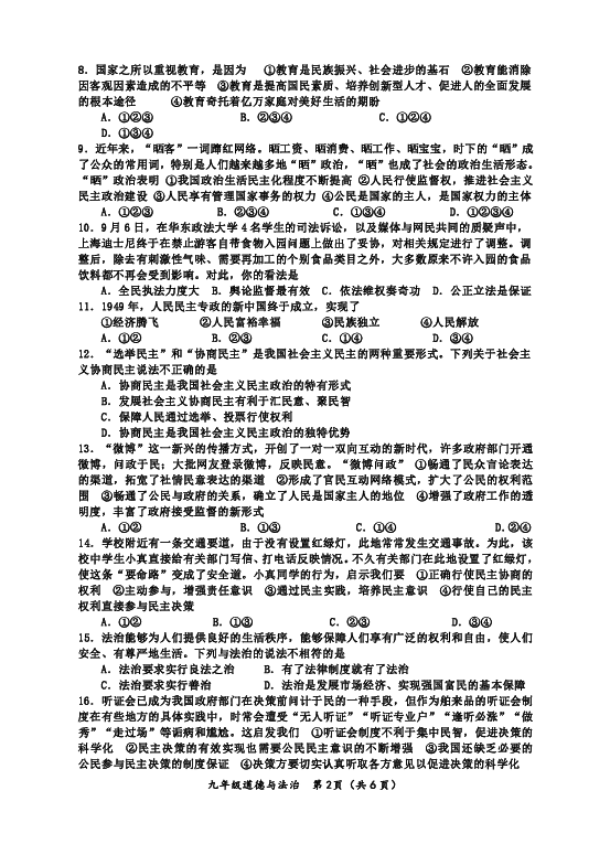 四川省射洪市2020届九年级上学期期末文化素质测试道德与法治试题（含答案）