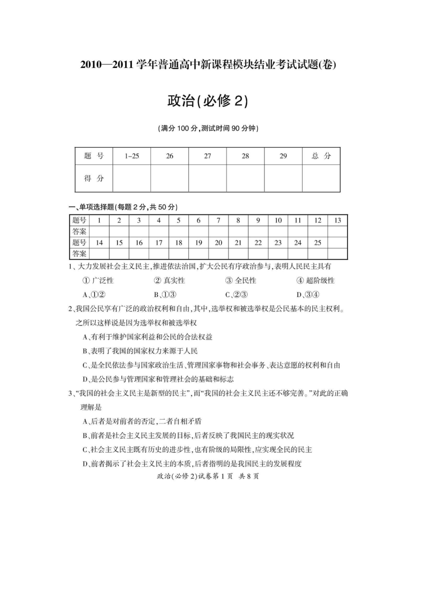 2013届山西省大同市高一下学期模块结业考试政治卷 扫描版