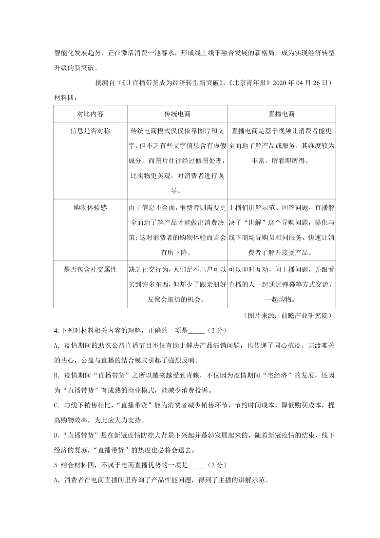 河北省鸡泽一中2020-2021学年高二上学期开学考试语文试题 Word版含答案