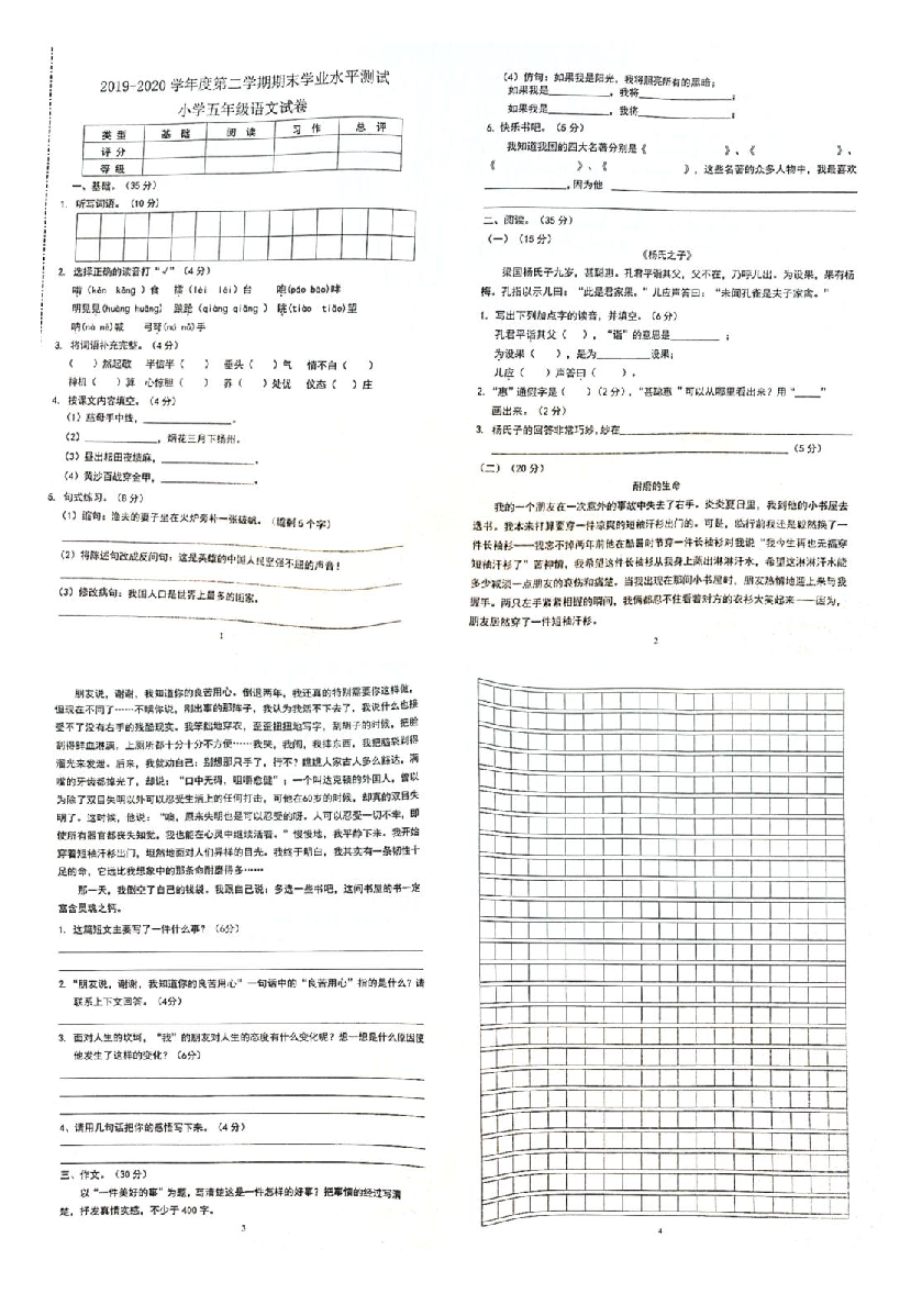 广东省惠州市惠阳区2019-2020学年第二学期五年级语文期末试题（扫描版，无答案）