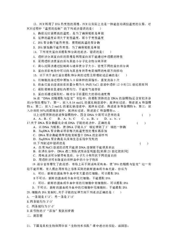 山東省新人教版生物2012屆高三單元測試23選修一dna和蛋白質技術