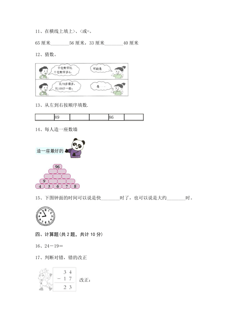 一年级下册数学试题-期末测试卷-西师大版(含答案)