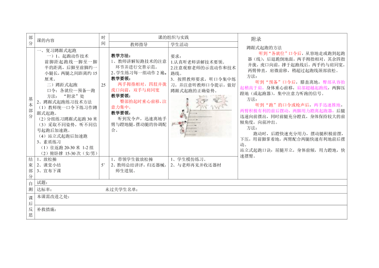 中学“321快乐教学”课堂快速跑二教学设计