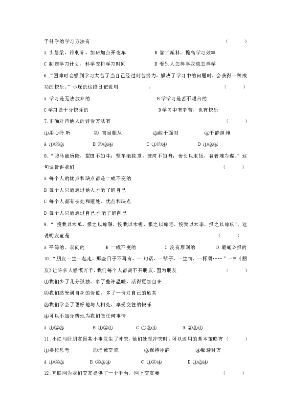 吉林省大安市2018-2019学年七年级上学期期末考试道德与法治试题(含答案)