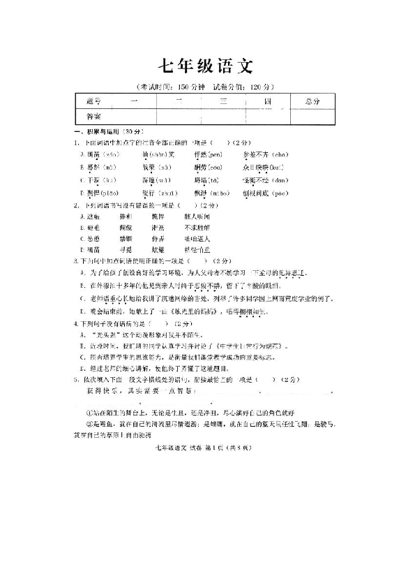 广西贺州市昭平县2019-2020学年七年级上学期期末考试语文试卷（扫描版含答案）