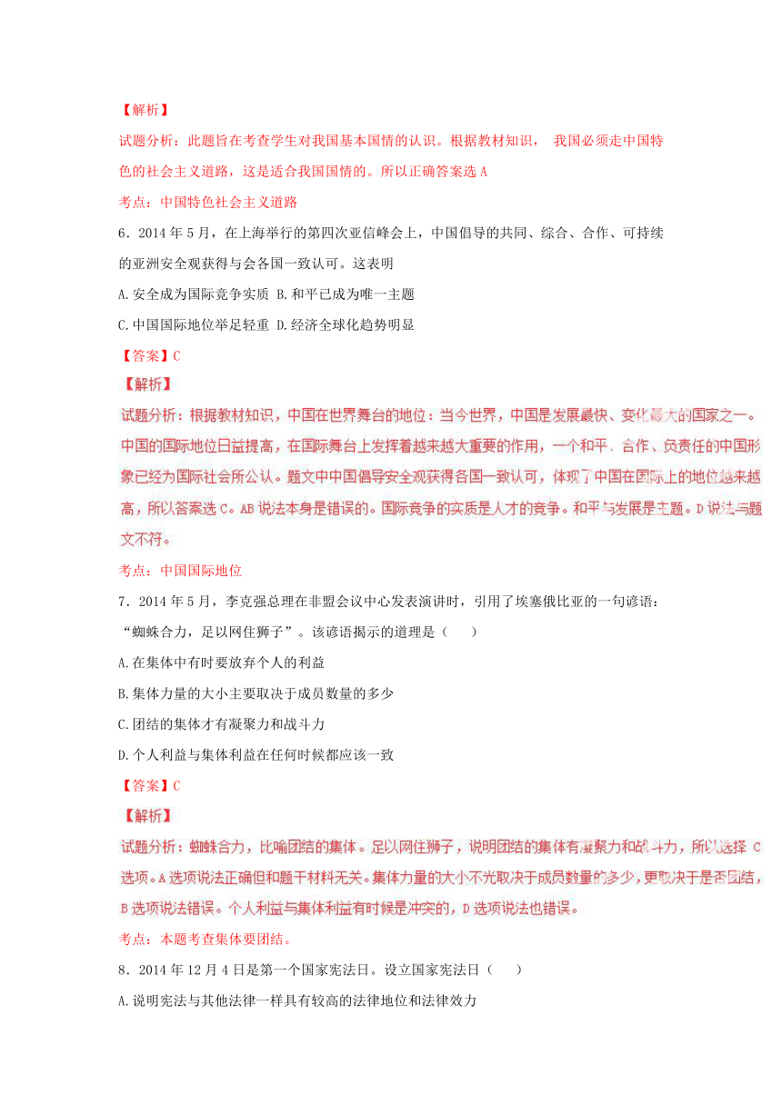 2015年中考政治时政热点试题精选精析：（第2期）5（含解析）