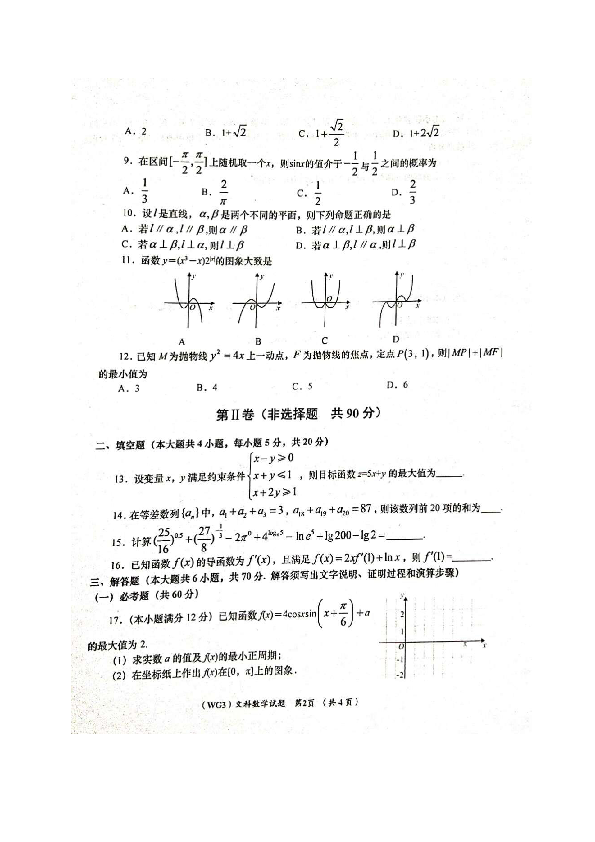 陕西省咸阳市武功县2020届高三下学期第三次质量检测数学（文）试题 扫描版含答案