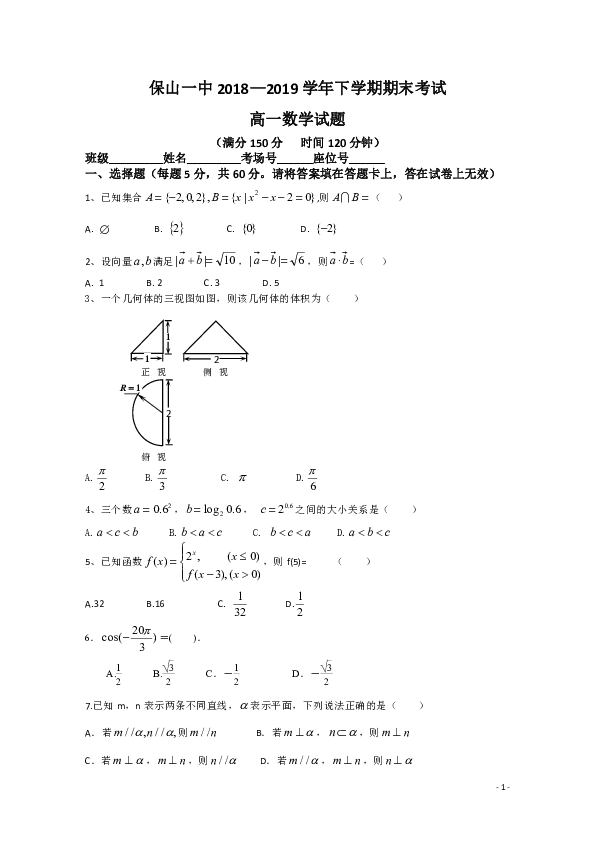 云南省保山一中2018-2019学年高一下学期期末考试数学试题 Word版