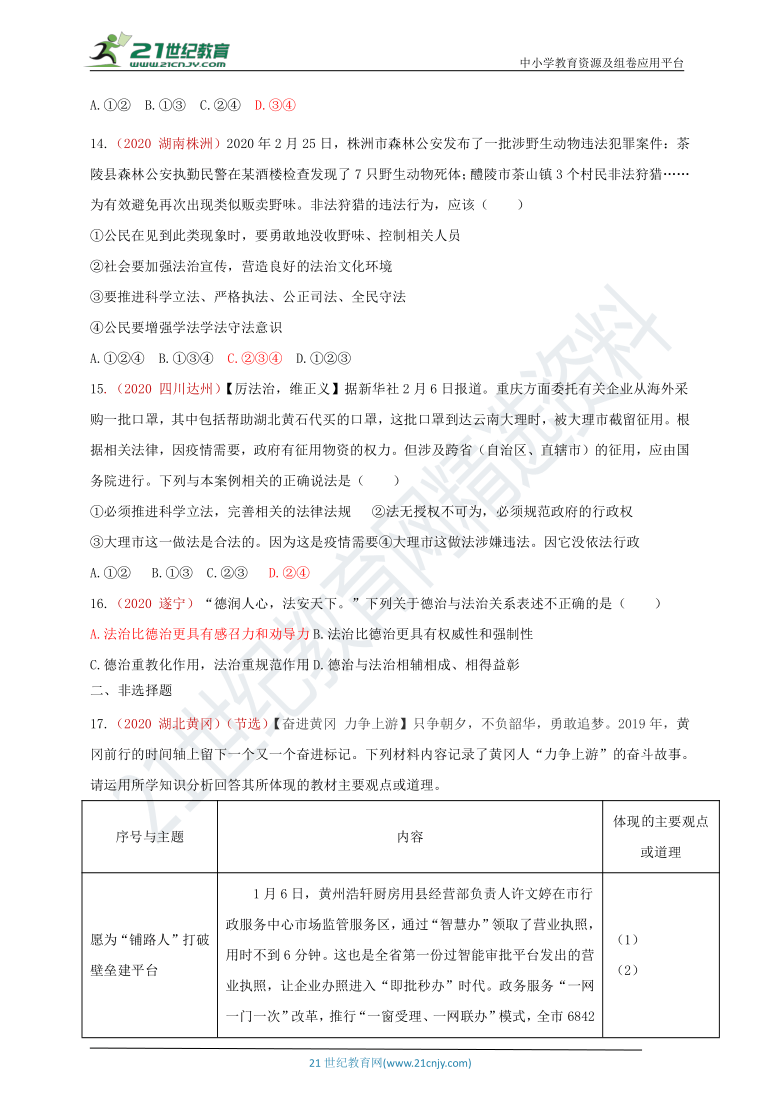 4.2凝聚法治共识同步练习