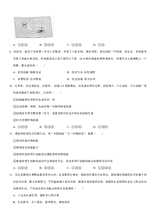 2019-2020学年河北省衡水市武邑中学九年级（上）期中道德与法治试卷（解析卷）